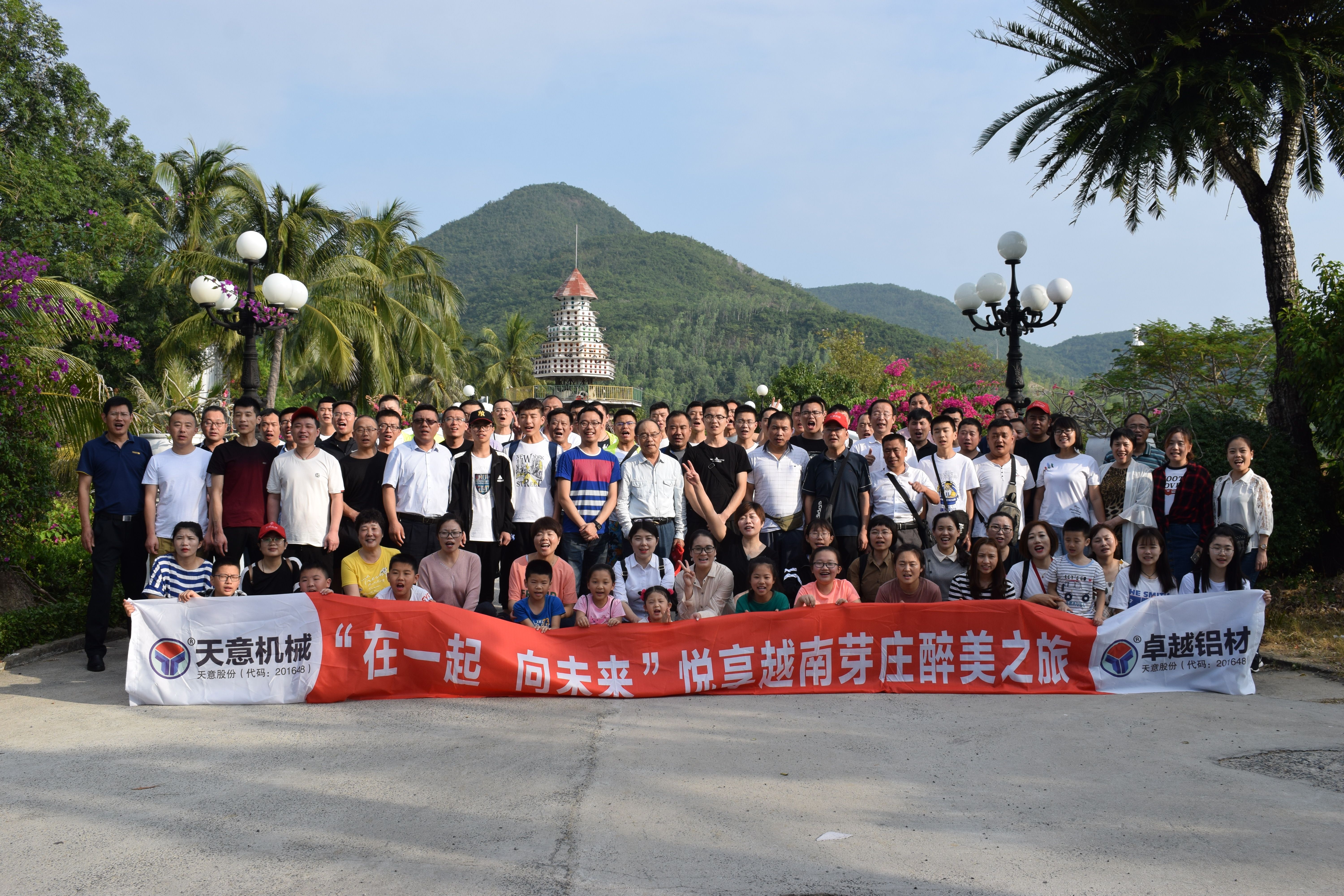 “在一起，向未來(lái)”2020越南芽莊之旅