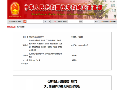 發(fā)展裝配式鋼結(jié)構(gòu)等新型建造方式 住建部等15部門發(fā)布關于加強縣城綠色低碳建設的意見